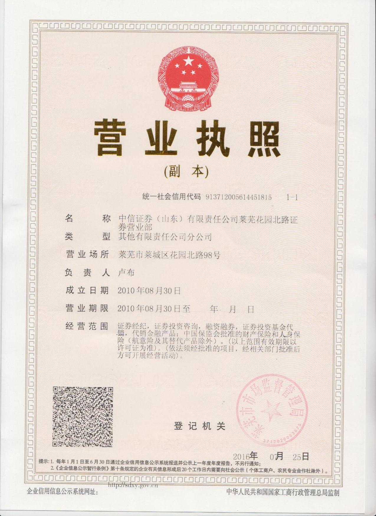 关于变更负责人的公告_营业部公告_中信证券（山东）