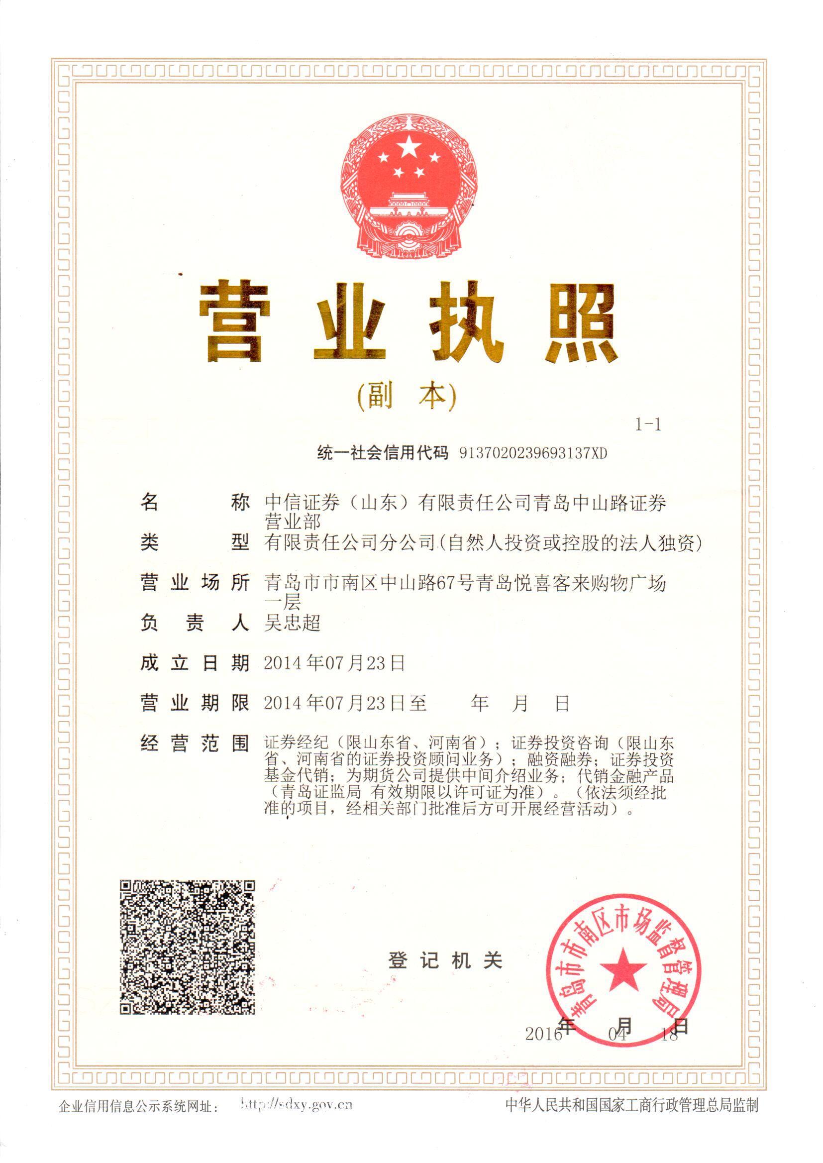 中信证券（山东）有限责任公司中山路证券营业部_营业部公告_中信证券（山东）